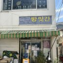 방앗간녀석들 | 강원도 속초 핫플 육구방앗간 임산부 찹쌀떡 평일 오픈런후기