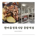 한마음 정육식당 서울중랑역점 | [서울 중랑] 서울 아기랑 놀이방 식당, 한마음정육식당 중랑역점