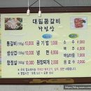 대림통갈비 이미지