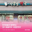 사랑방약국 이미지