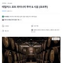 더브랜드테일러스 | 테일러스 와이너리 투어 예약 가는법 시간 후기