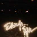 무용 <다크니스 품바> 이미지