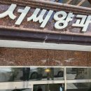 서씨양과 네이버블로그