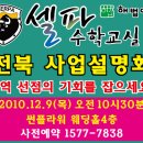 사업설명회★셀파수학교실 전북총국 사업설명회★ 이미지