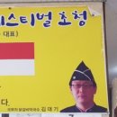 오부자닭갈비막국수 이미지