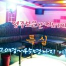 보문가요주점