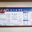 진미꽃게탕