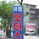 여명모터스 이미지