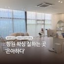 은아하다 | 창원왁싱 잘하는 곳·은아하다·브라질리언왁싱 후기