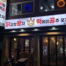 왕자떡볶이 이미지