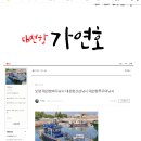대천항 선상낚시배 배낚시 가연호 노블레스호 포시즌호 청해진호 챔피언호
