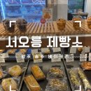 서오릉제빵소