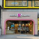 배스킨라빈스부천중흥