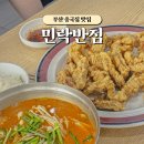 민락반점
