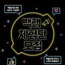 마지리 부대찌개 and 짜글이 | [구이에도 찌개에도 OK! 빽햄 50인 체험단 모집] ﻿빽햄200g X 4개 (50명) 증정! (카페응모)