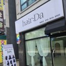 헤어코디한라미용실 | [가경동 미용실 추천] 헤어다 에서 두피클리닉 받고온 후기