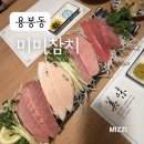 미미PC방 | 용봉동맛집 미미참치, 광주참치맛집 인정 ! 참치스페셜 후기