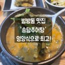 송담추어탕 | 부산 강서구추어탕 맛집 송담추어탕 국물 진한 추어탕 후기