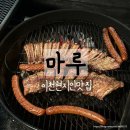 마루&커피잇수다