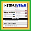 엔에스컴퍼니 - 영등포구 경인로 775 | 엔에스컴퍼니