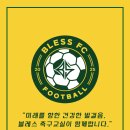 서울금천초등학교 | [블레스축구교실] 유아부터 성인까지! 취미부터 엘리트 레슨까지! 금천구 축구교실을 소개합니다.
