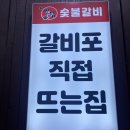 센텀숯불갈비