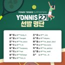 6-245 TS | 요넥스 테니스 서포터즈 활동 혜택 및 후기 장점 총정리