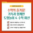 몬스터매스 패밀리데이 후기 | 수학이 가족을 잇다 – 양주에서 만난 진심의 하루