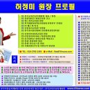 충청북도 진천군 안전교육지도사 과정 진행 - 허정미 원장 이미지