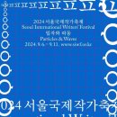 2017 제1회 아시아문학페스티벌 특별강연 및 대담 | 2024년 9월 수도권 축제,행사 정보!