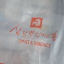 월드SM.월드기획사 추천- 영등포구청 역 부근 간단 식사 대용 샌드위치 세트[삼단 변신 미스 홍]