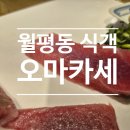 식객 | 대전 오마카세 맛집 월평동 초밥전문점 식객 솔직후기