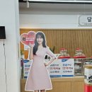 농협하나로마트에서 본 한삼인 광고 보영님 등신대+포스터 이미지