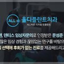 올디플란트치과의원 이미지