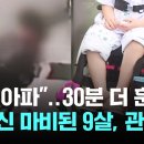 허리 아프다는데 '30분 더 훈련' 시킨 관장…하반신 마비된 9살 이미지