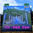 운일암반일암숲길 이미지