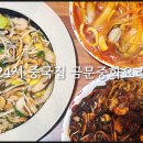 금문중화요리 이미지
