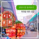 관양시장 | 관양시장 장보기 주차장 요금