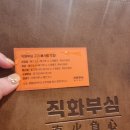 한림장 | 광주 북구 두암동) 건강한 고깃집 &#39;직화부심&#39; 2차 재방문