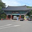 경남 양산시 하북면 (통도사.출세길) 탐방 이미지