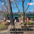 무오 법정사 항일운동 발상지 | 제주 무오 법정사 항일운동 전시관 새롭게 개관하여 방문하다.