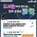 도서관에서 만나는 과학 이미지