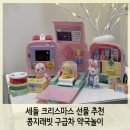 동그라미약국 | [세돌 크리스마스 선물 추천] 콩지래빗 구급차 약국놀이