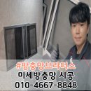 칠성천 | 대구 북구 방충망 교체 고성동 태왕디아너스 오페라 방충망 시공 후기