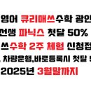 윤매쓰 - 서초구 동작대로 188 | 윤매쓰