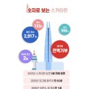 롯데쇼핑(주)롯데마트월드타워점 | 🏙️ 다시, 123층을 향해 — 2026 롯데월드타워 스카이런 레이스팩 도착 🪜