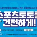 스포츠토토