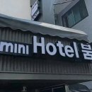 미니호텔 붐 이미지