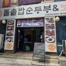 무릉도원 돌솥밥 순두부 &보쌈 | 구리 무릉도원 돌솥밥 순두부 보쌈 다양한 음식들이 나오네요