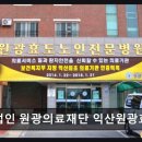 의료법인 원광의료재단 익산원광효도요양병원 네이버블로그